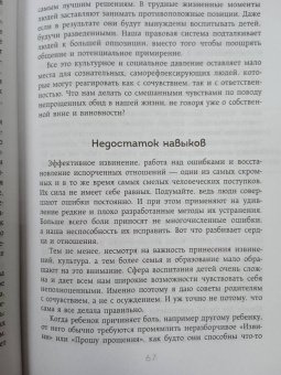 Молли Хоус: Без обид. Как извиняться, чтобы прощали, даже если все безнадежно