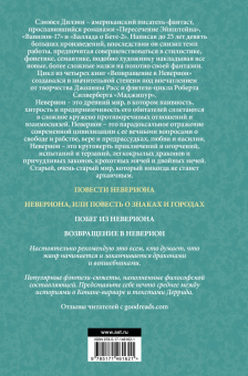 Сэмюел Дилэни: Повести Невериона
