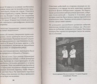 Юлин, Пучков, Самченко: Русско-японская война 1904 - 1905 гг. Потомки последних корсаров