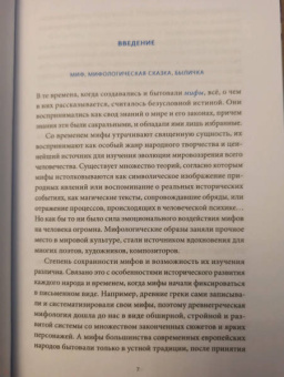 Татьяна Муравьева: Мифы Поволжья. От Волчьего владыки и Мирового древа до культа змей и птицы счастья