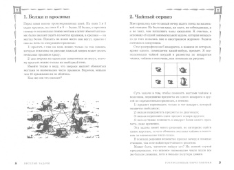 Яков Перельман: Веселые задачи
