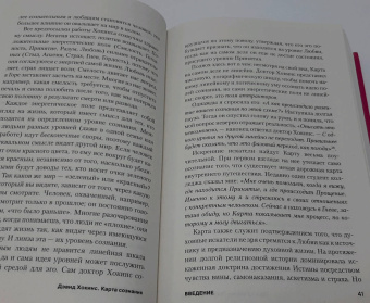 Дэвид Хокинс: Карта сознания. От чувства вины к любви – калибровка жизни