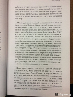 Моника Саболо: Саммер
