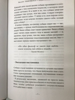Цезарь Миллан: Уроки для "Вожака стаи"