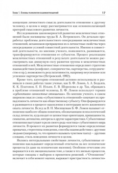 Татьяна Слотина: Психология отношений. Учебное пособие для вузов