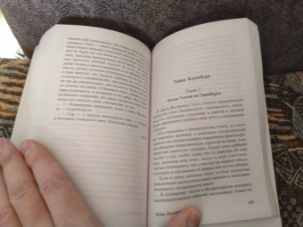 Артур Дойл: Тайна поместья Горсторп