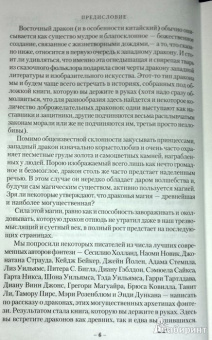 Страуд, Уильямс, Бигл: Книга драконов