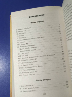 Александр Дюма: Граф Монте-Кристо. Том 1
