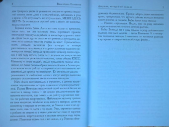 Валентина Елисеева: Девушка, которую не помнят