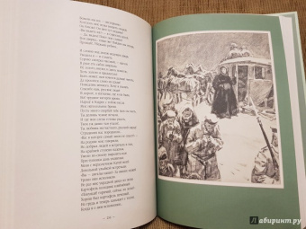 Николай Некрасов: Избранные произведения. Стихотворения и поэмы