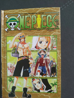 Эйитиро Ода: One Piece. Большой куш. Книга 6. Сакура Хирурка