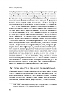 Робин Стюарт-Котце: Результативность:  Секреты эффективного поведения
