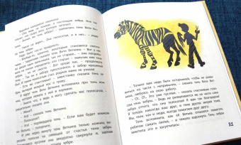 Софья Прокофьева: Удивительные приключения мальчика без тени и тени без мальчика