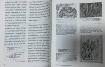 Харман, Майзульс, Зотов: Страдающее Средневековье