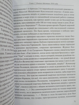 Андрей Борисюк: Забытая война. Россия в 1914-1918 годы. Факты, цифры, подвиги героев