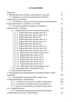 Линич, Сафонова: Гигиенические основы специализированного питания. Учебное пособие. СПО