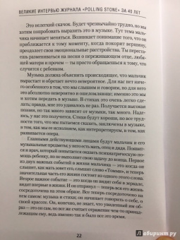 Веннер, Леви: Великие интервью журнала Rolling Stone за 40 лет