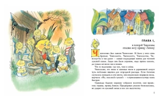 Родари Джанни: Приключения Чиполлино (ил. В. Чижикова)