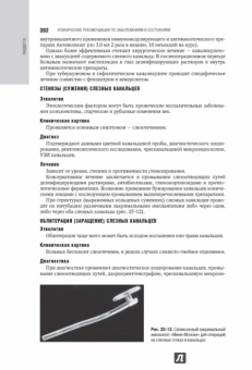 Егоров, Аветисов, Аклаева: Офтальмология. Национальное руководство