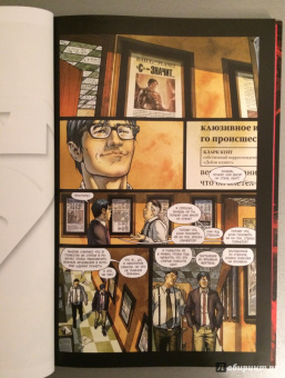 Дж. Стражински: Супермен. Земля-1. Книга 2