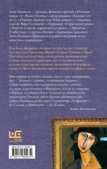 Анна Матвеева: Картинные девушки