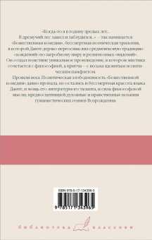 Данте Алигьери: Божественная комедия