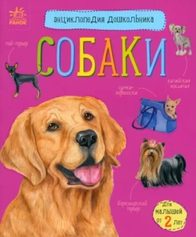 Юлия Каспарова: Собаки