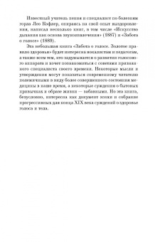 Лео Кофлер: Забота о голосе. Золотое правило здоровья. Учебное пособие