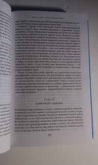 Герман Мелвилл: Моби Дик, или Белый Кит