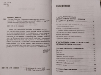 Валерия Артемова: Метод "Триггер". Приемы провокативной психологии
