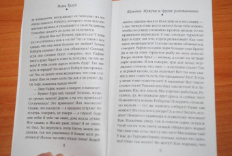 Маша Трауб: Шушана, Жужуна и другие родственники