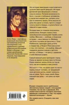 Алла Лэнд: День на Пересадке