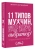 Филипп Литвиненко: 11 типов мужчин, вместо которых лучше завести вибратор