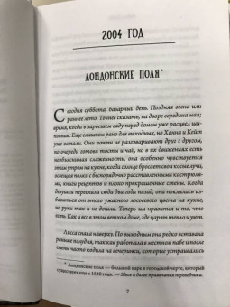 Анна Хоуп: Ожидание