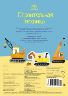 Ханна Уотсон: Строительная техника