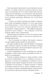 Ирса Сигурдардоттир: Прощение