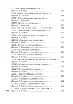 Генрих Гейне: Книга песен
