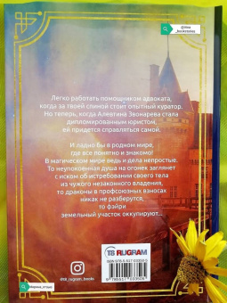 Анна Орлова: Теория и практика магического права
