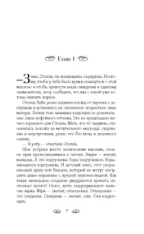 Хелен Хоанг: Коэффициент поцелуя