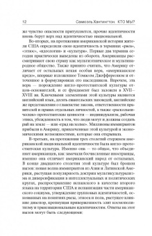 Самюэль Хантингтон: Кто мы?