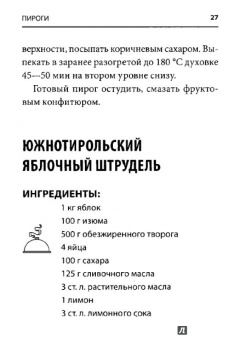 Ароматные пироги, запеканки, пиццы