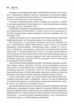 Андрей Масалков: Особенности киберпреступлений в России. Инструменты нападения и защита информации