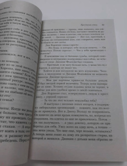 Марио Пьюзо: Крестный отец