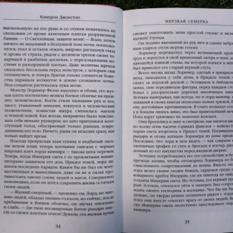 Кэмерон Джонстон: Мерзкая семерка