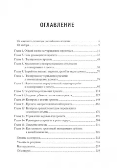 Джозеф Хигни: Основы проектного менеджмента. Классическое руководство