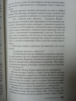 Ю Несбё: Пентаграмма