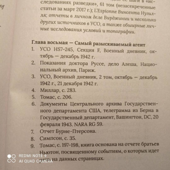Соня Пернелл: Хромая дама