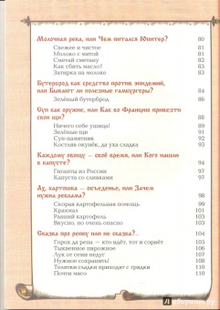Ольга Колпакова: Приятного аппетита! Кулинарная книга для маминых помощников