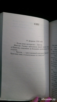 Кейт Аткинсон: Жизнь после жизни