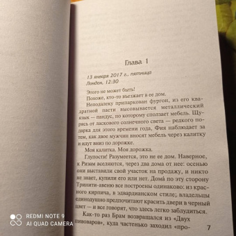 Луиза Кэндлиш: Наш дом